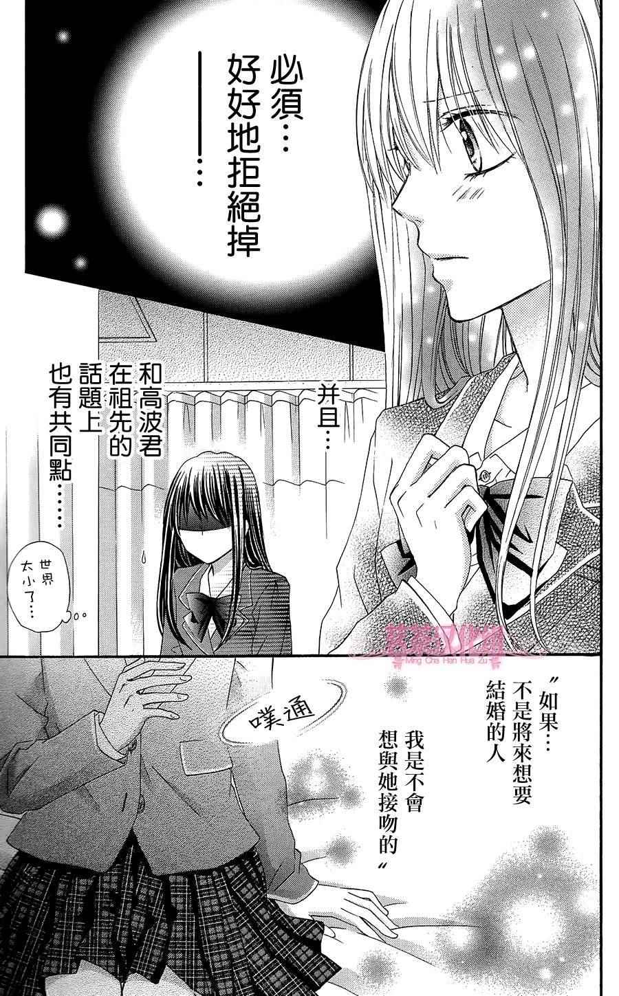 《誓约之吻》漫画 008话