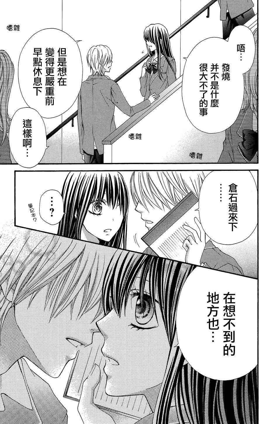 《誓约之吻》漫画 008话