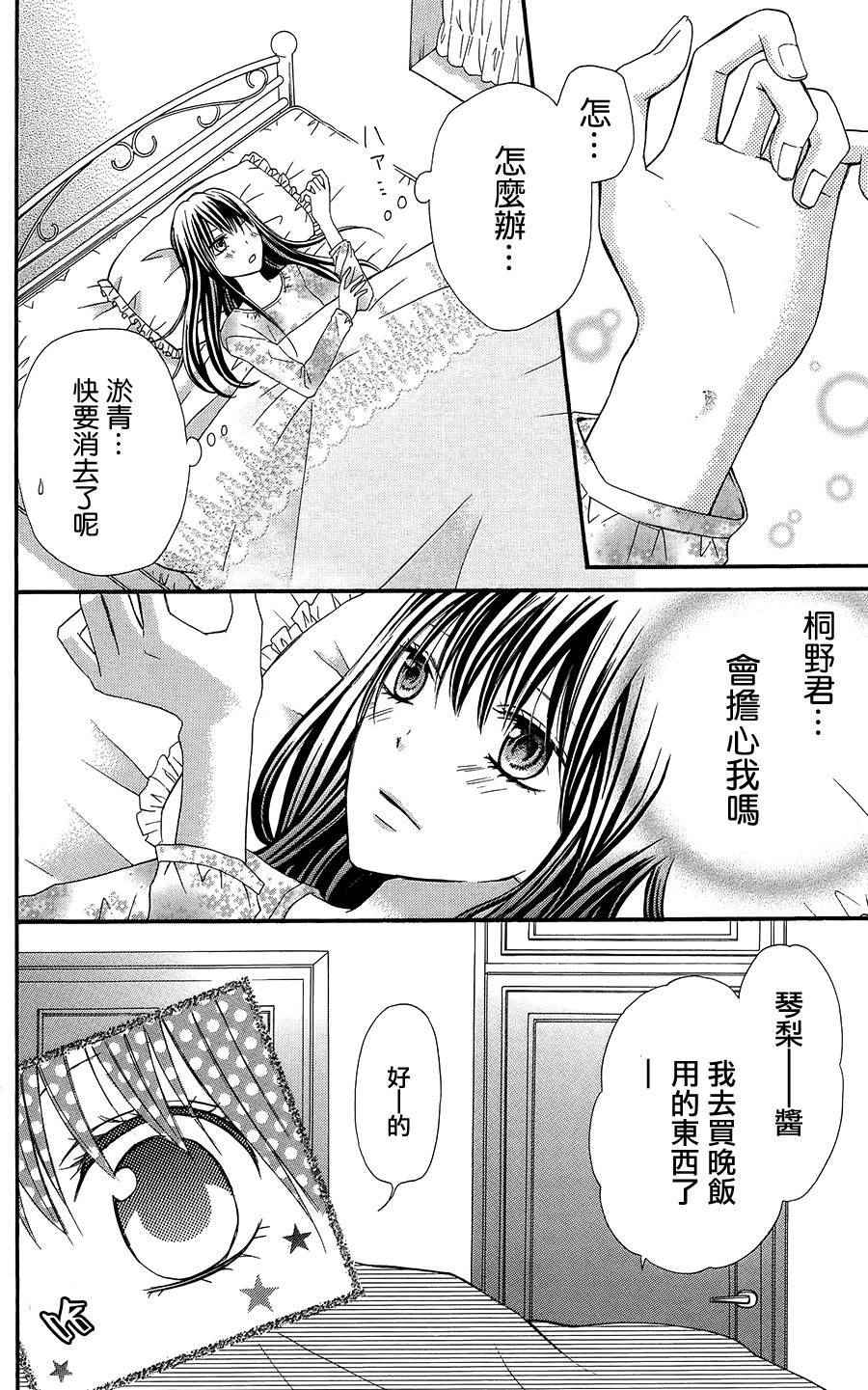 《誓约之吻》漫画 008话