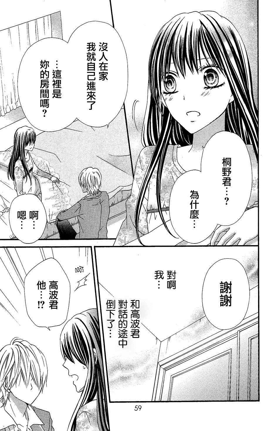 《誓约之吻》漫画 009话