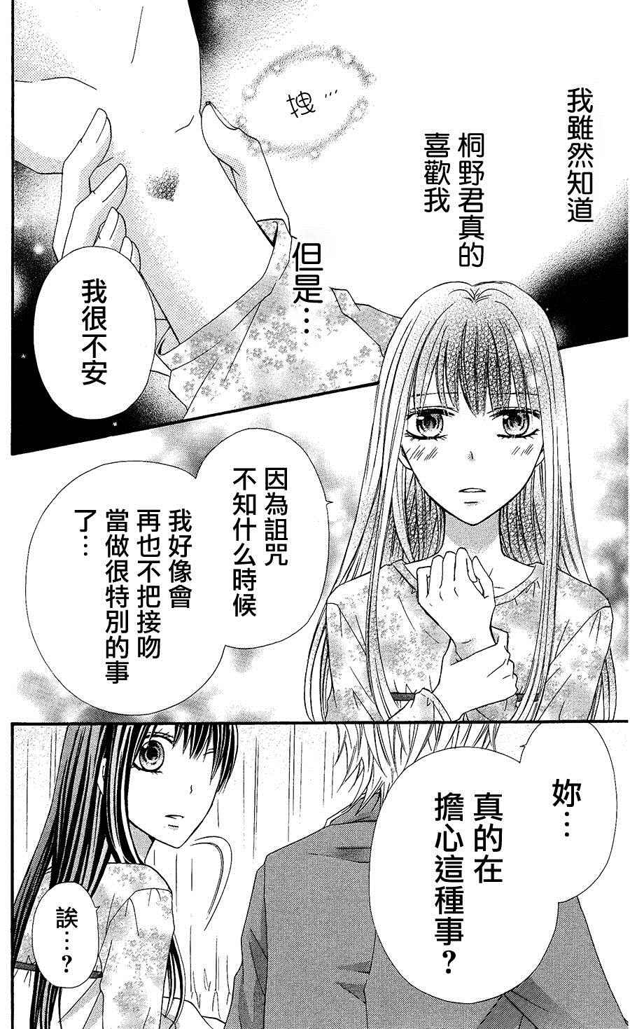 《誓约之吻》漫画 009话