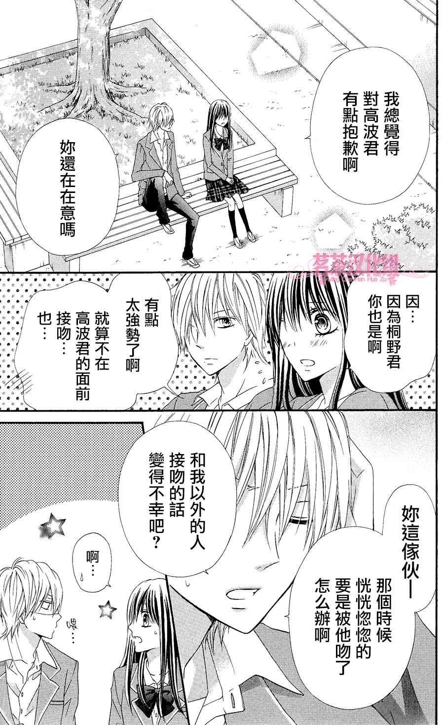 《誓约之吻》漫画 009话