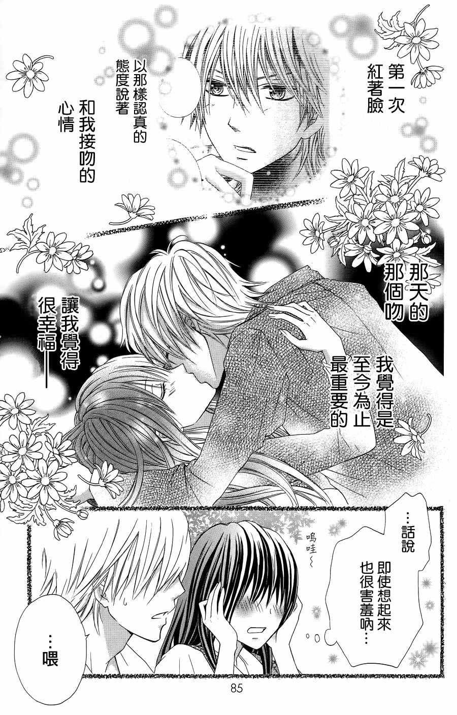 《誓约之吻》漫画 010话