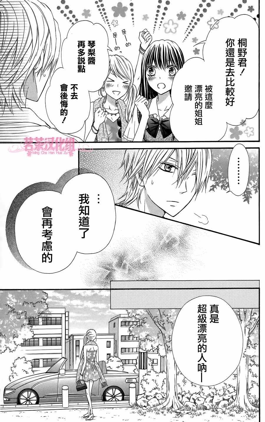 《誓约之吻》漫画 010话