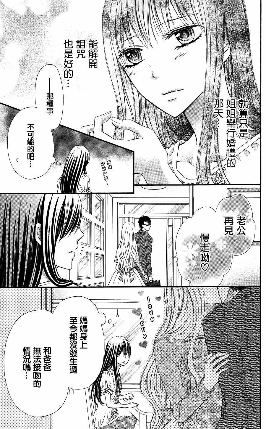 《誓约之吻》漫画 010话