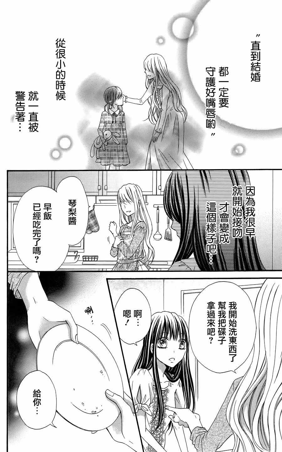 《誓约之吻》漫画 010话