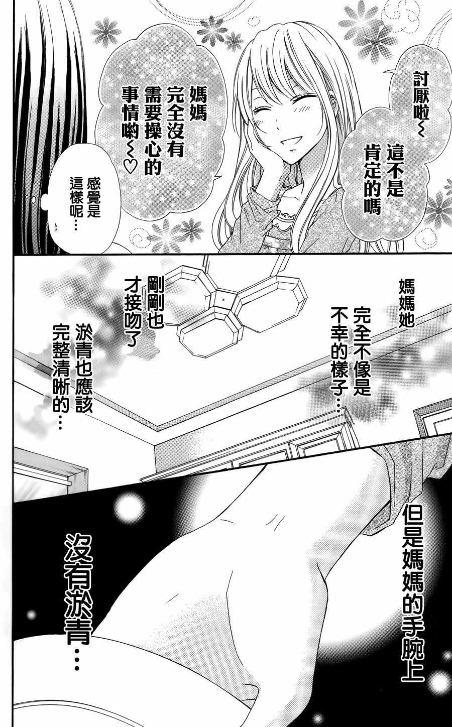 《誓约之吻》漫画 010话