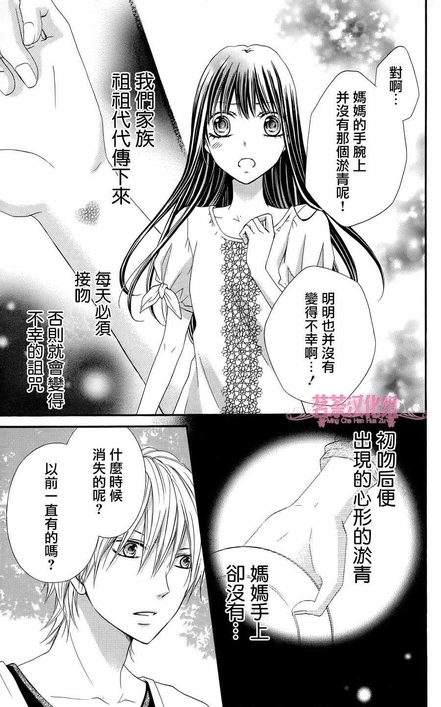 《誓约之吻》漫画 011话