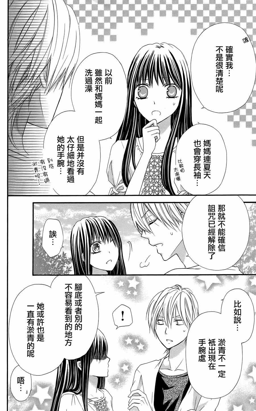 《誓约之吻》漫画 011话