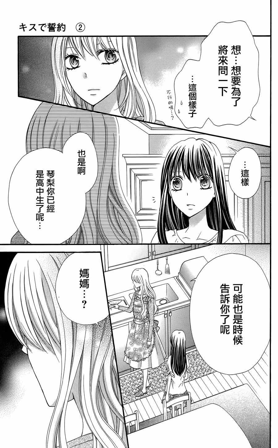 《誓约之吻》漫画 011话