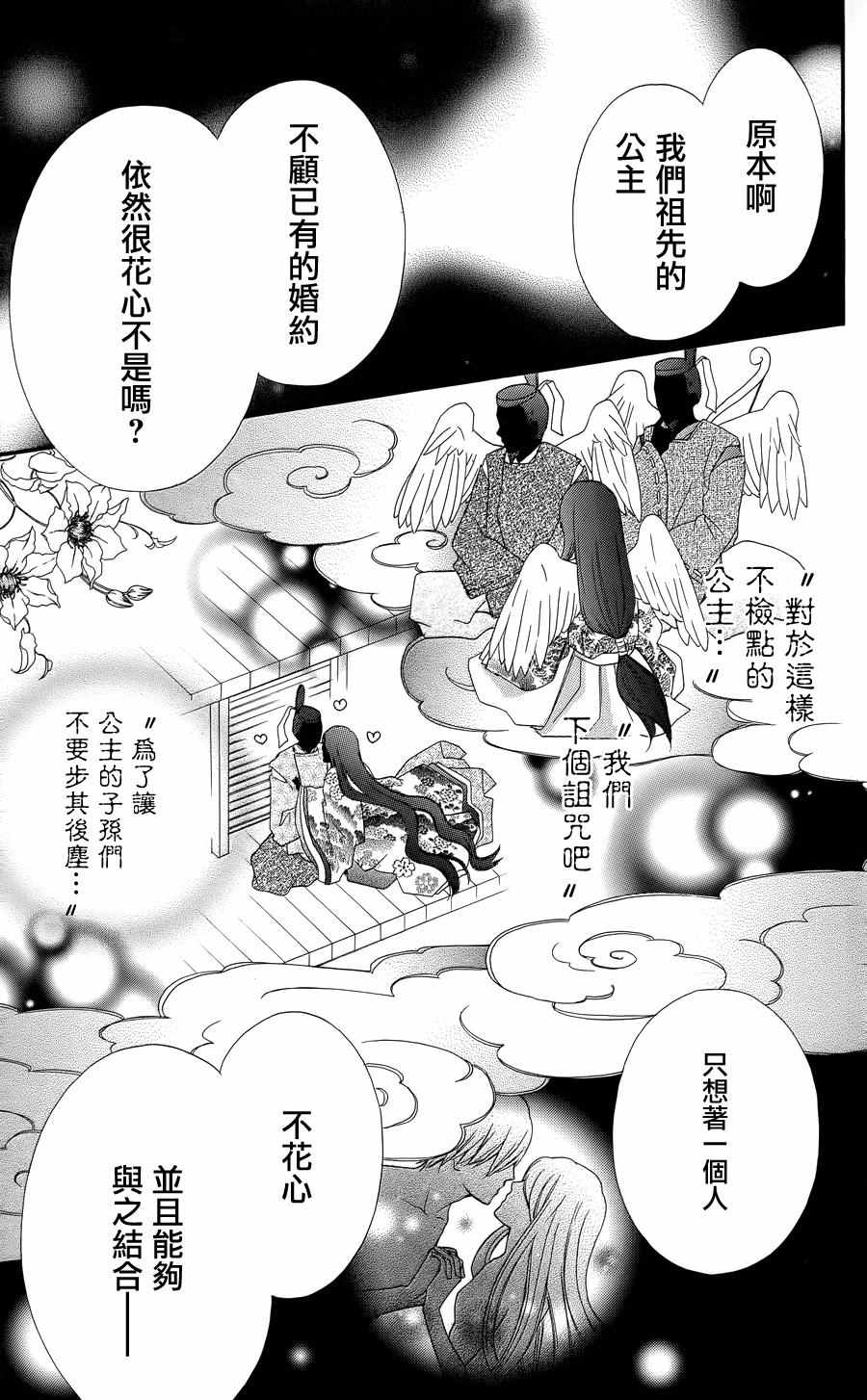 《誓约之吻》漫画 011话