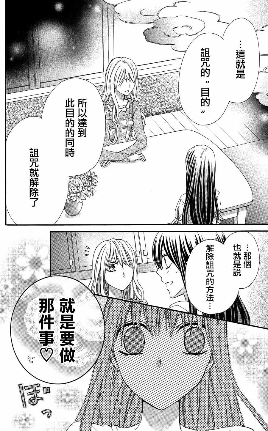 《誓约之吻》漫画 011话