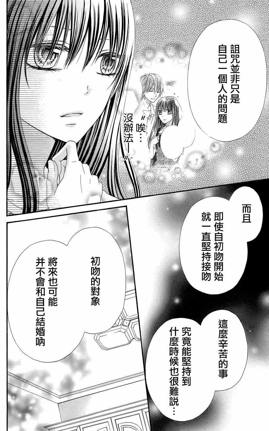 《誓约之吻》漫画 011话