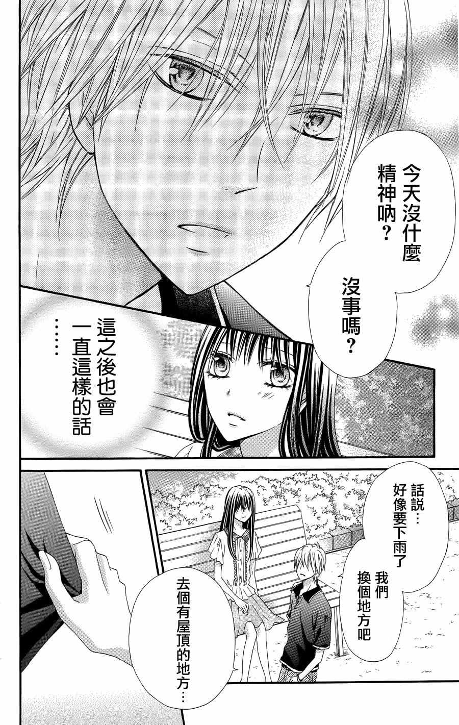 《誓约之吻》漫画 011话