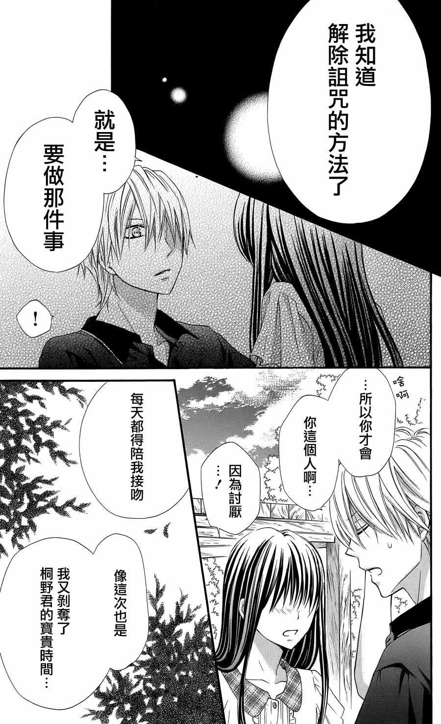 《誓约之吻》漫画 011话