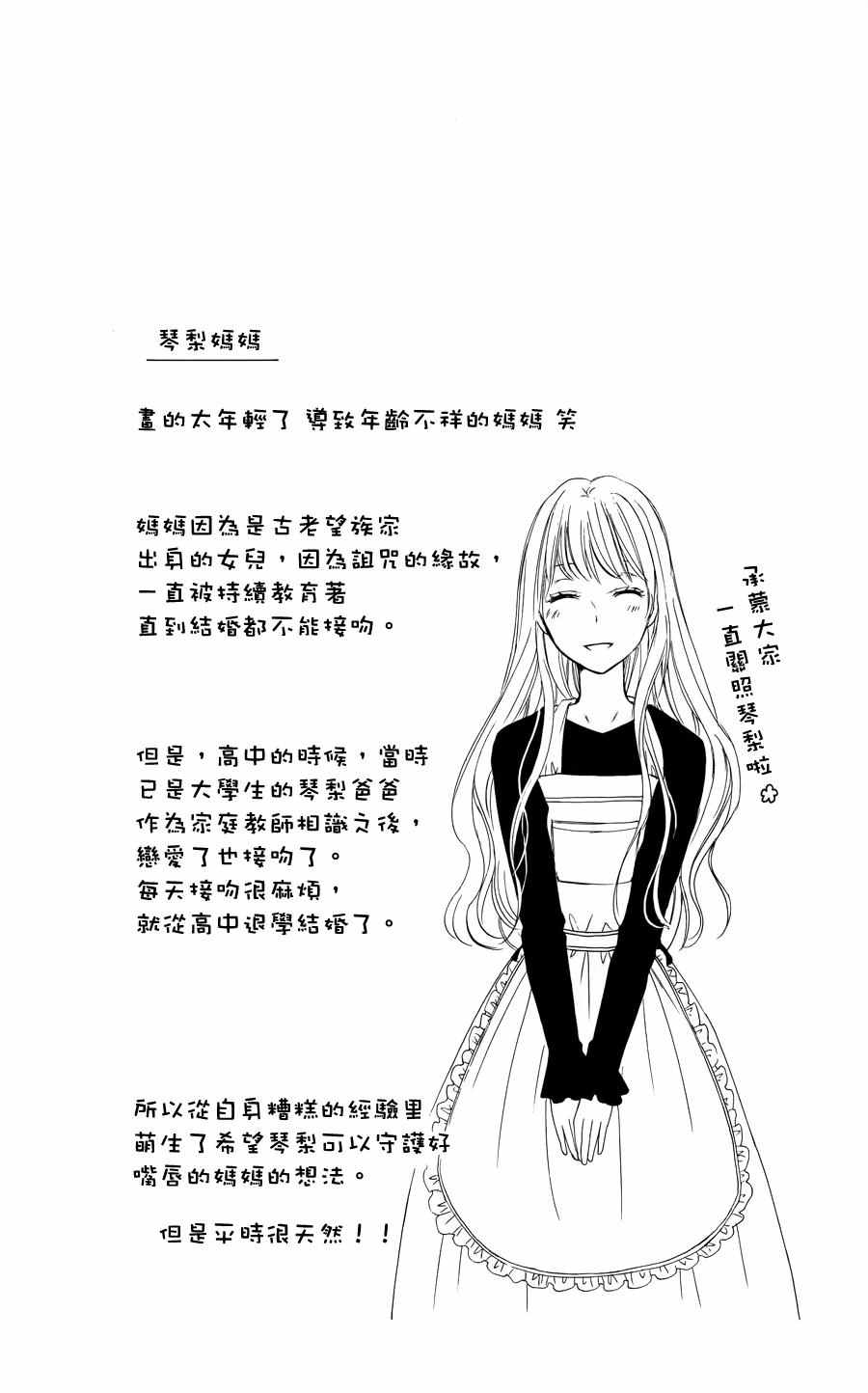 《誓约之吻》漫画 011话