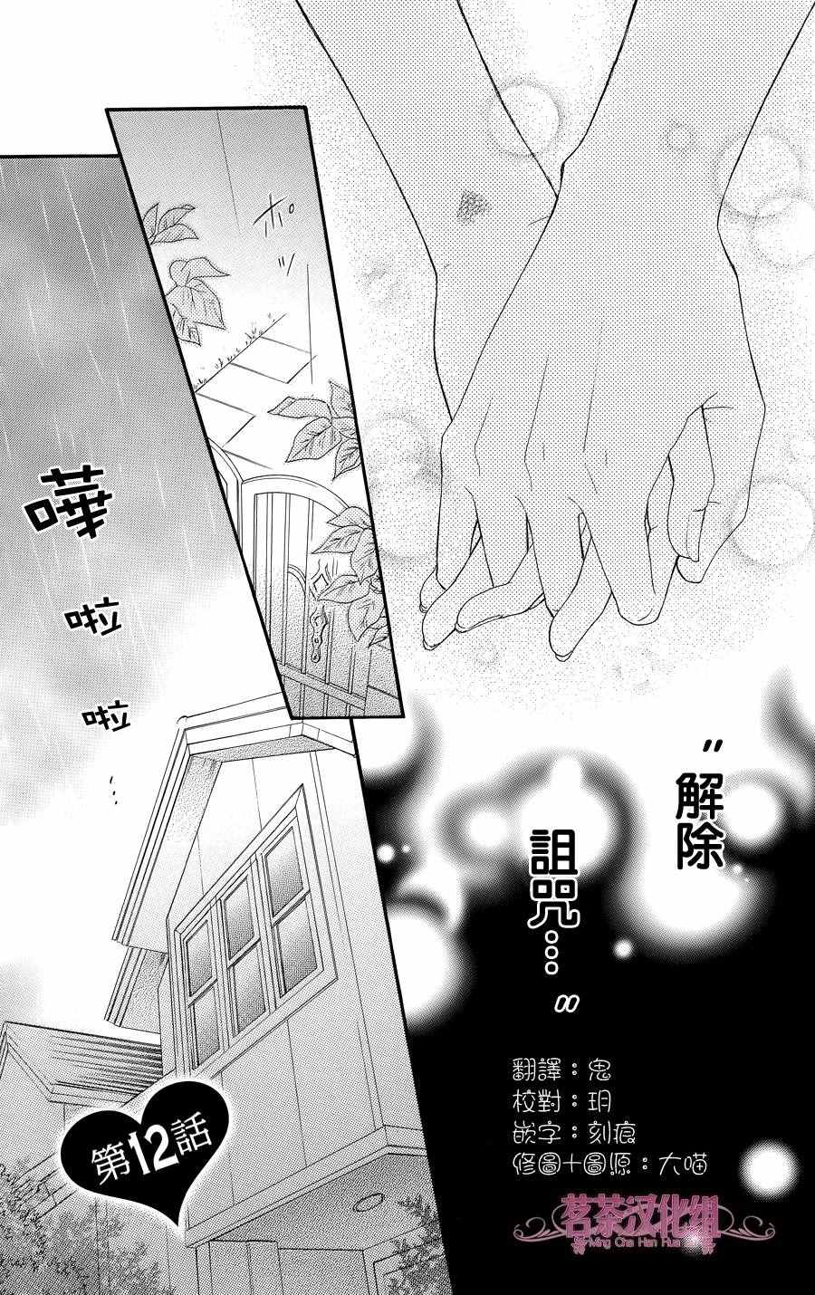 《誓约之吻》漫画 012话