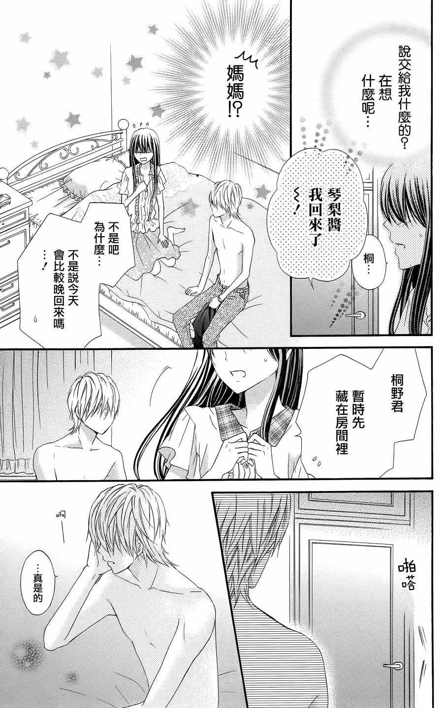 《誓约之吻》漫画 012话