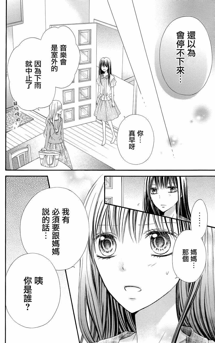 《誓约之吻》漫画 012话