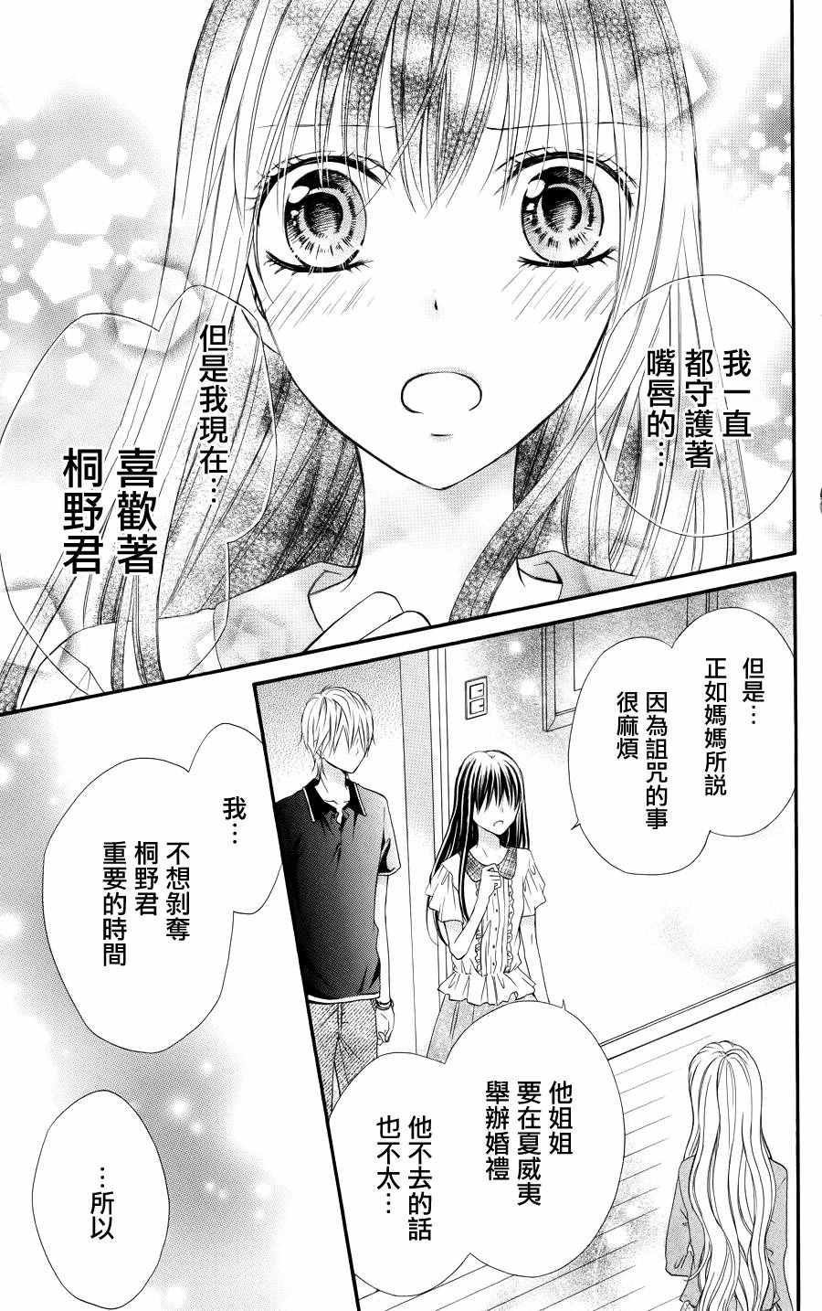 《誓约之吻》漫画 012话