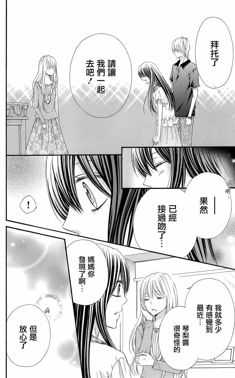 《誓约之吻》漫画 012话