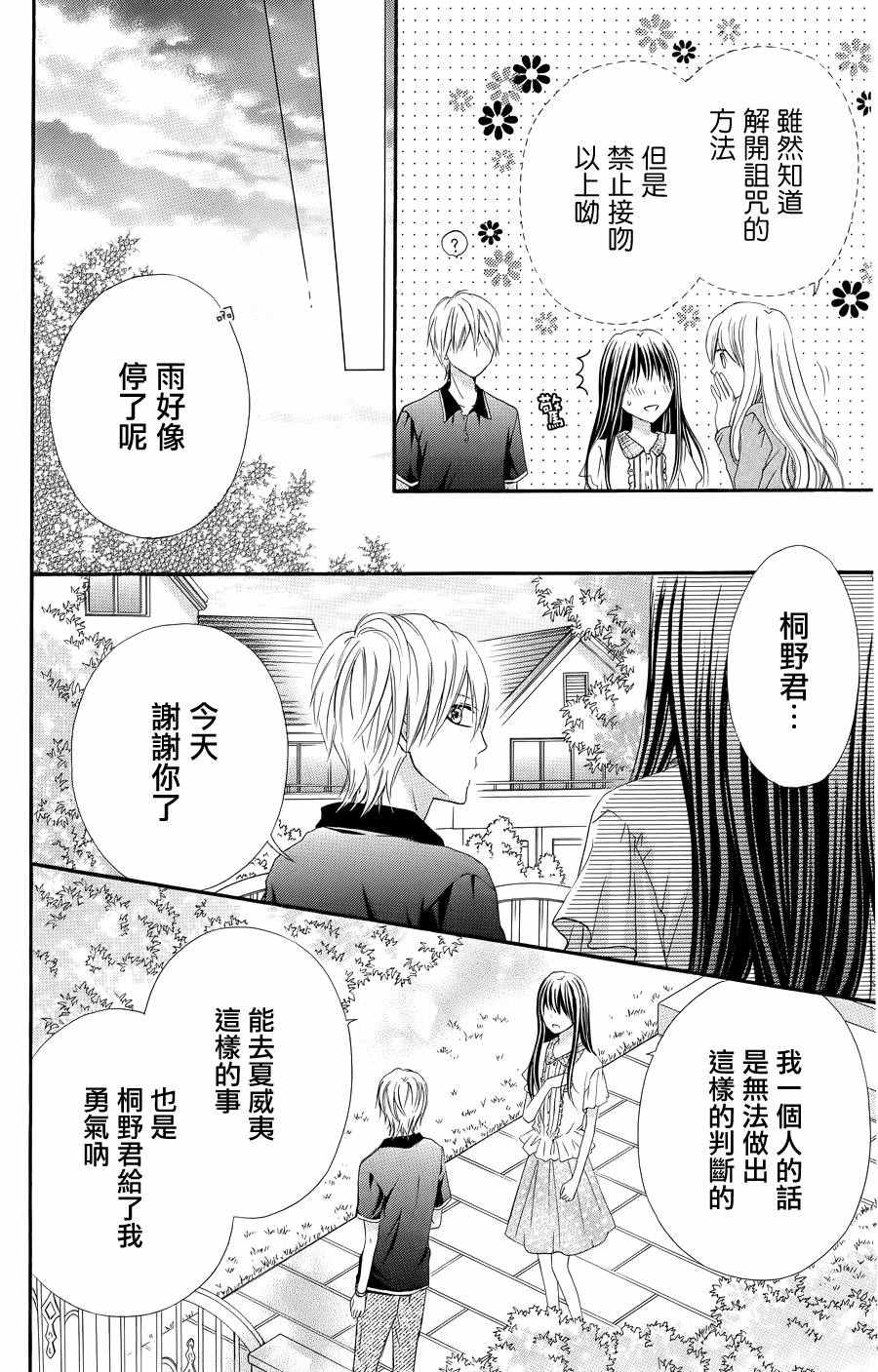 《誓约之吻》漫画 012话