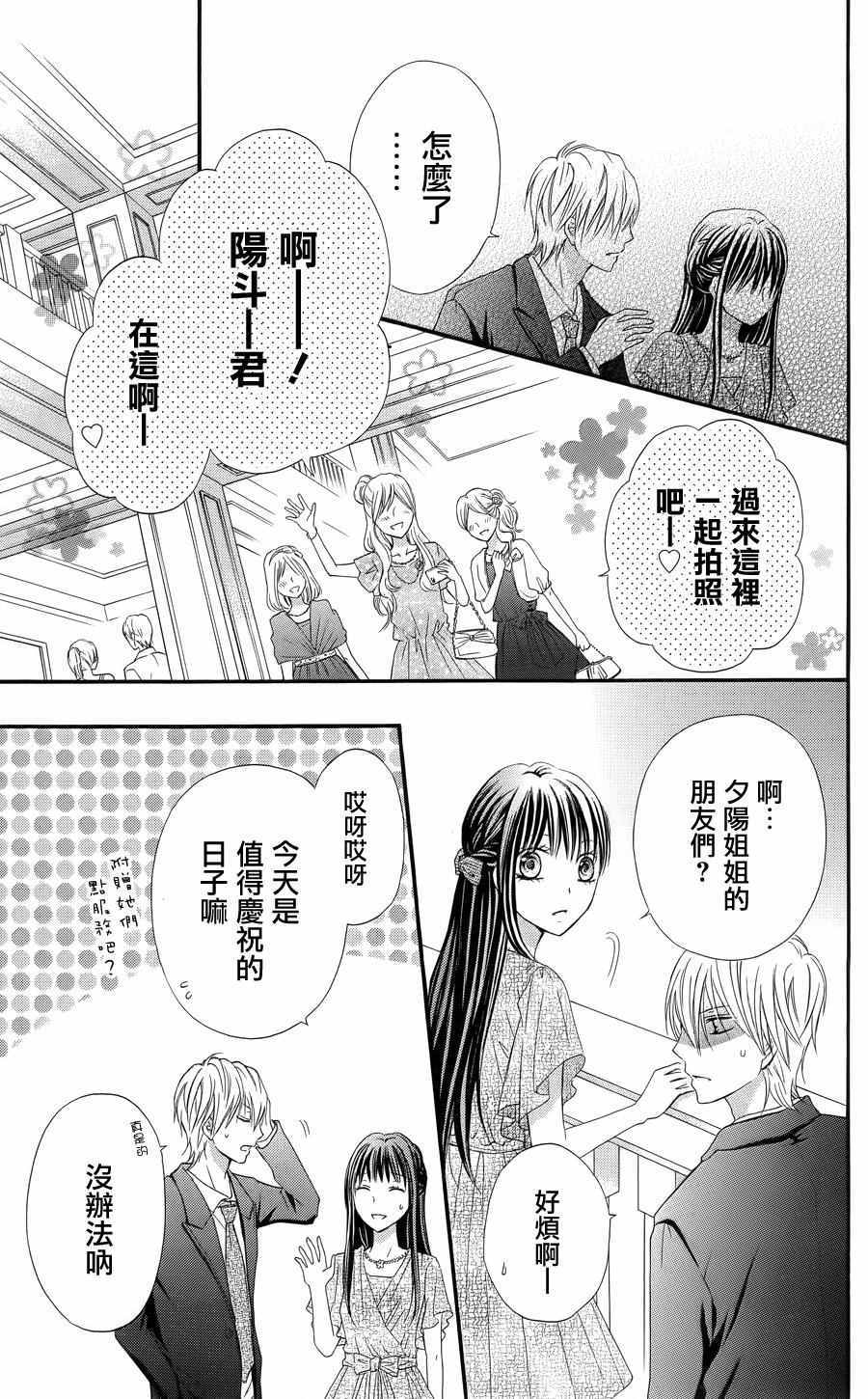 《誓约之吻》漫画 013话