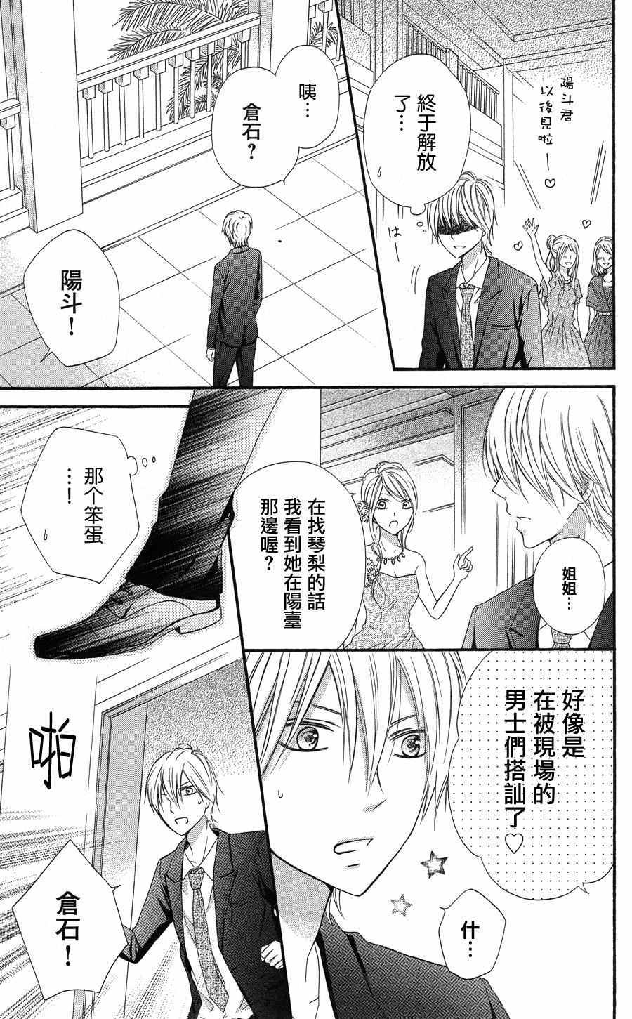 《誓约之吻》漫画 013话