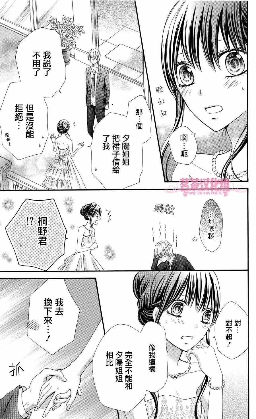 《誓约之吻》漫画 013话