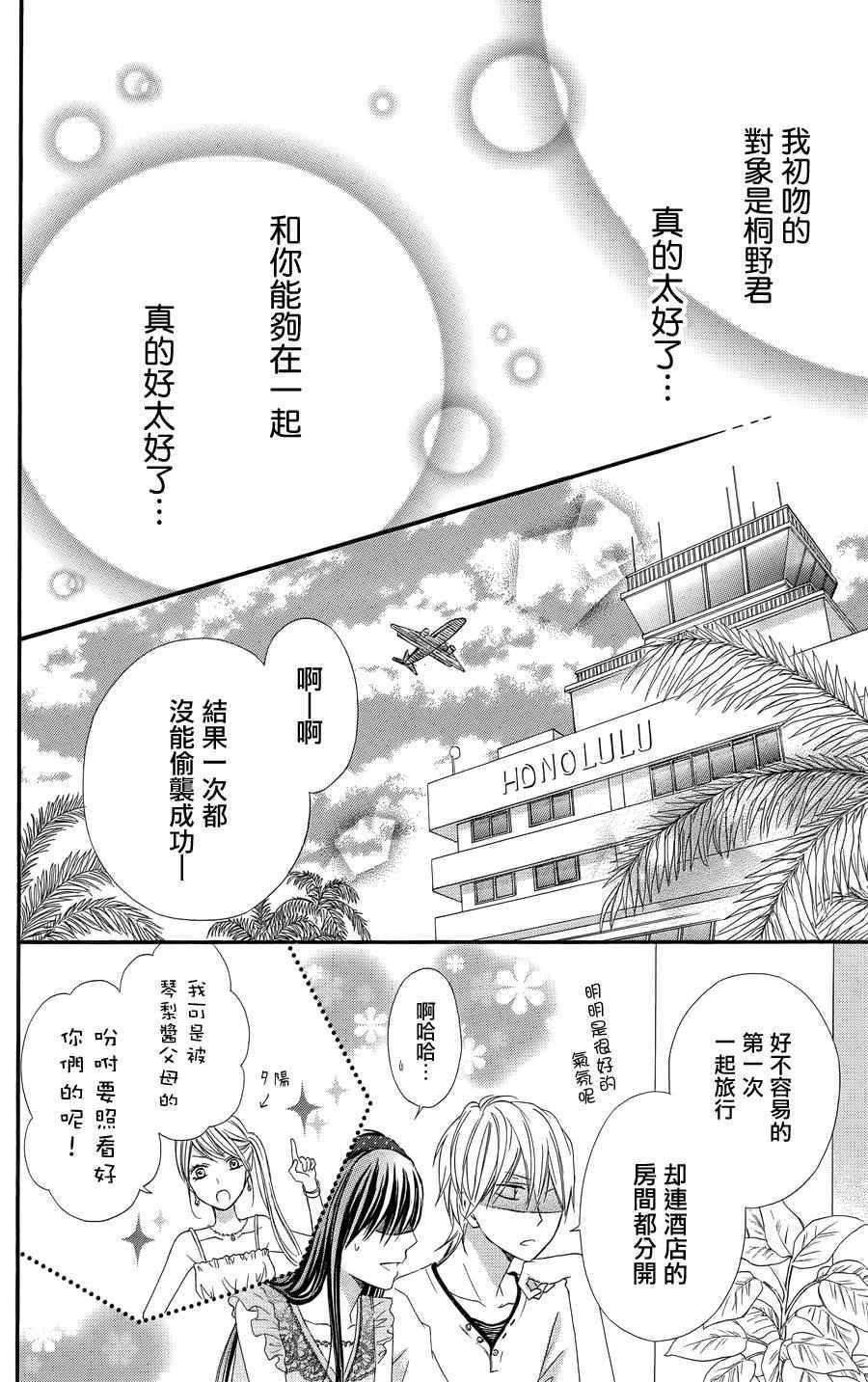 《誓约之吻》漫画 013话