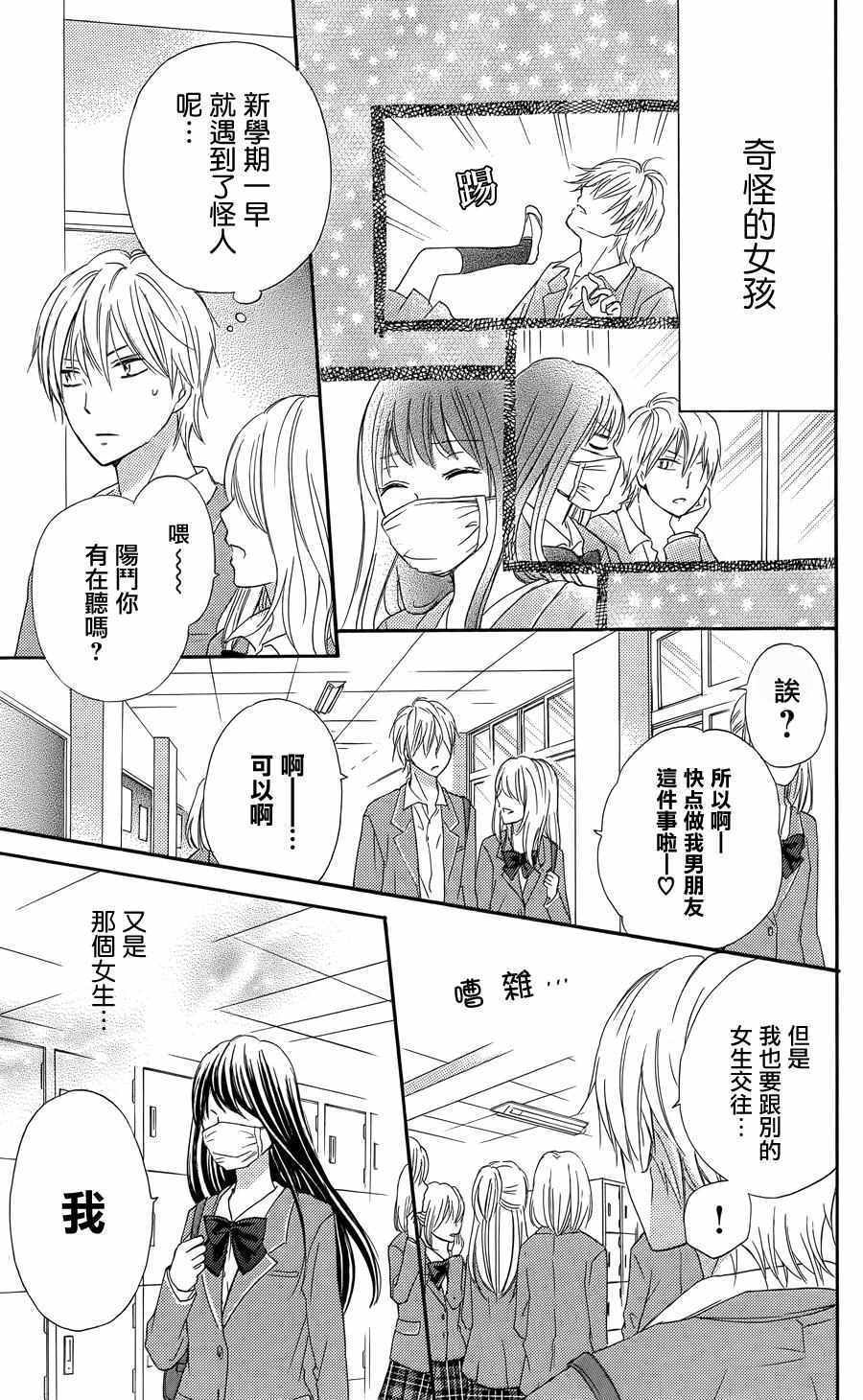 《誓约之吻》漫画 013话