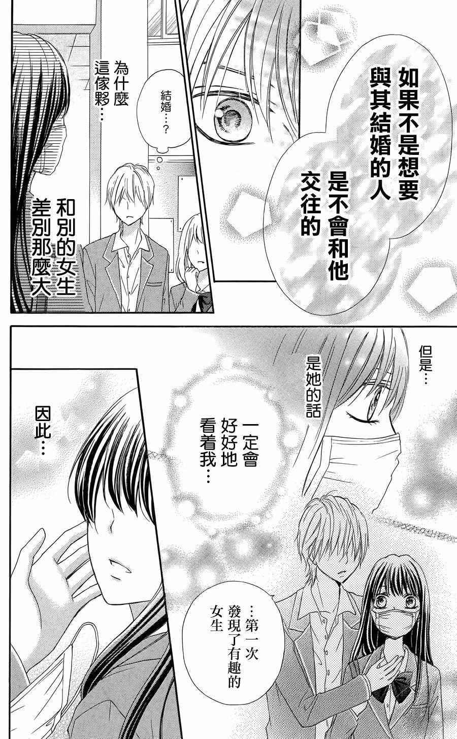 《誓约之吻》漫画 013话