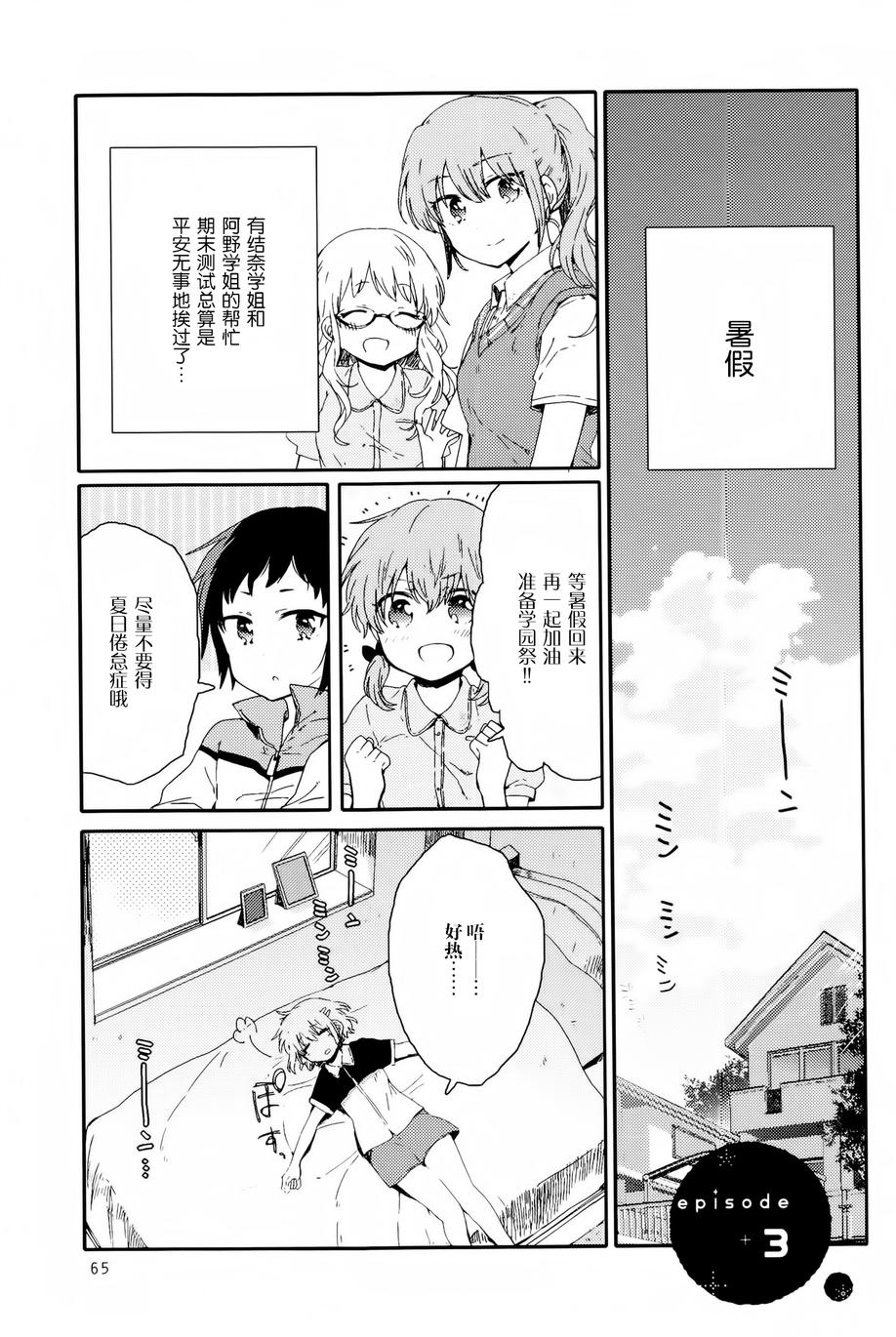 《屋上百合灵sideA》漫画 003集