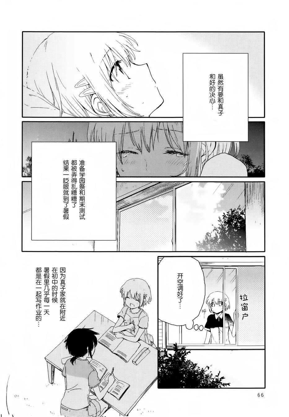 《屋上百合灵sideA》漫画 003集