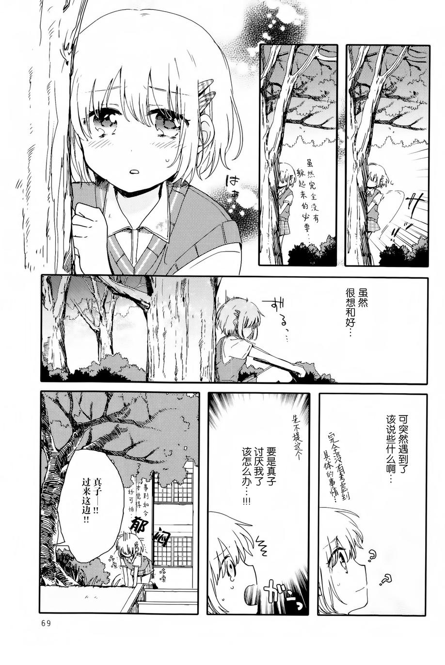 《屋上百合灵sideA》漫画 003集