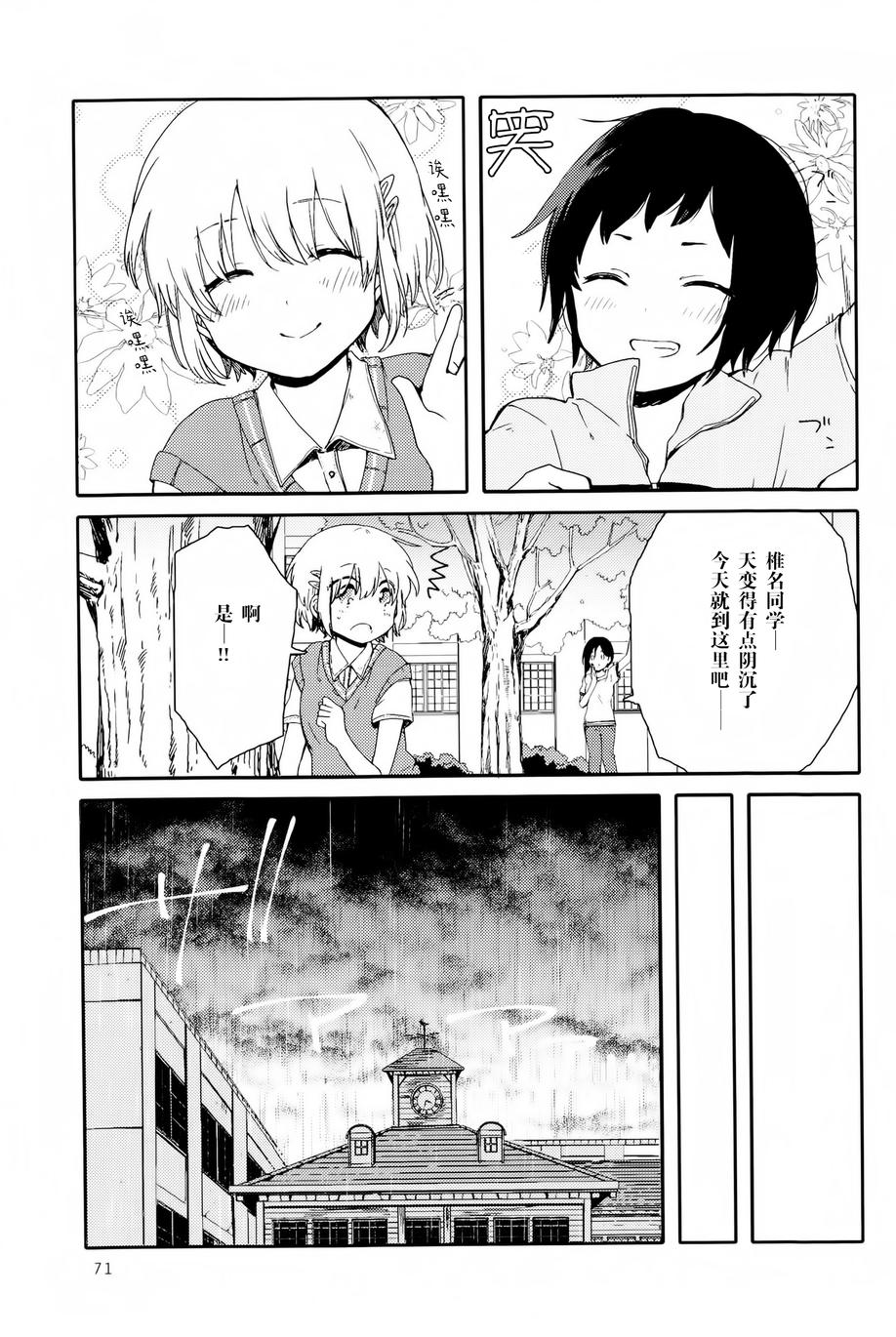 《屋上百合灵sideA》漫画 003集