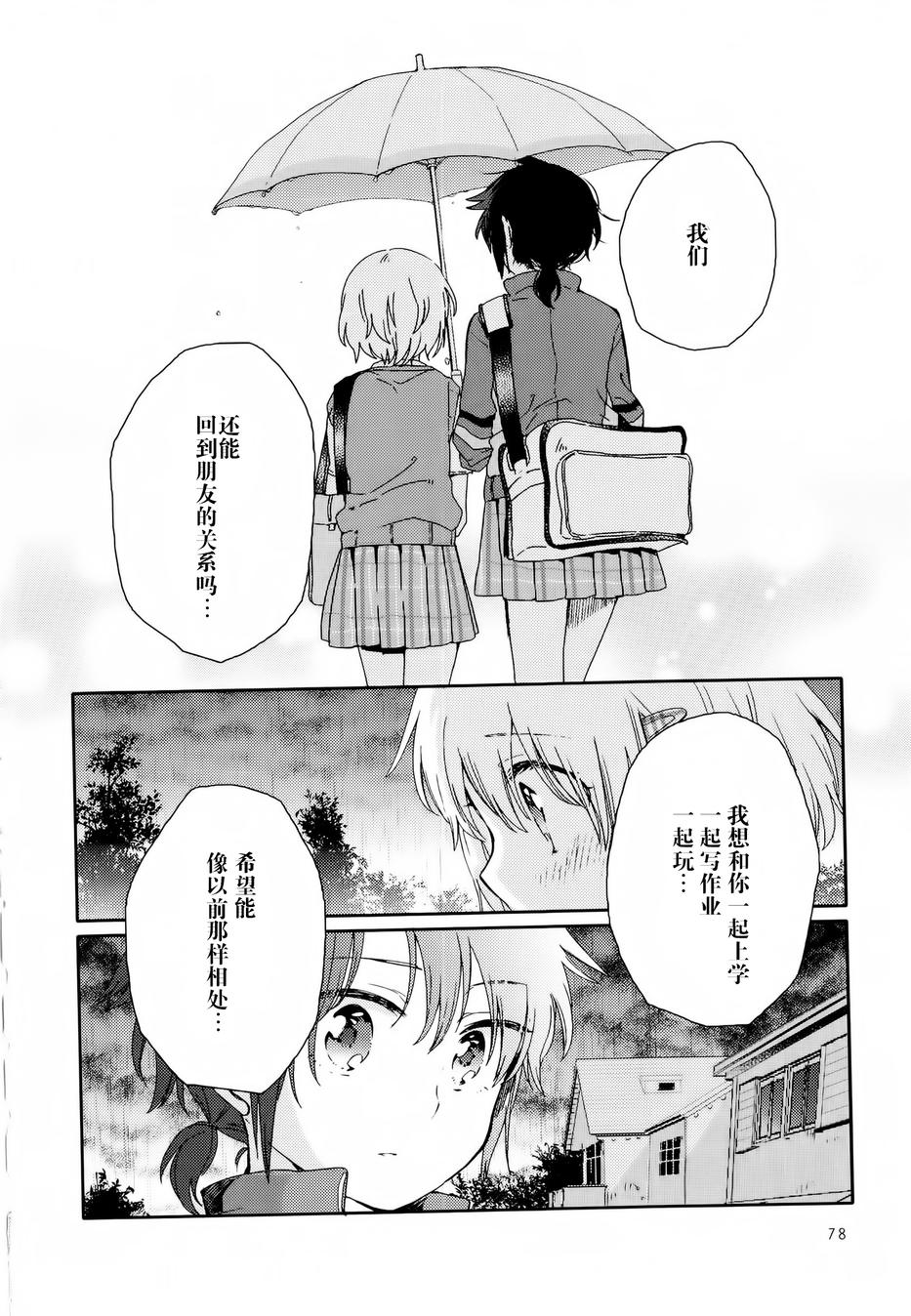 《屋上百合灵sideA》漫画 003集