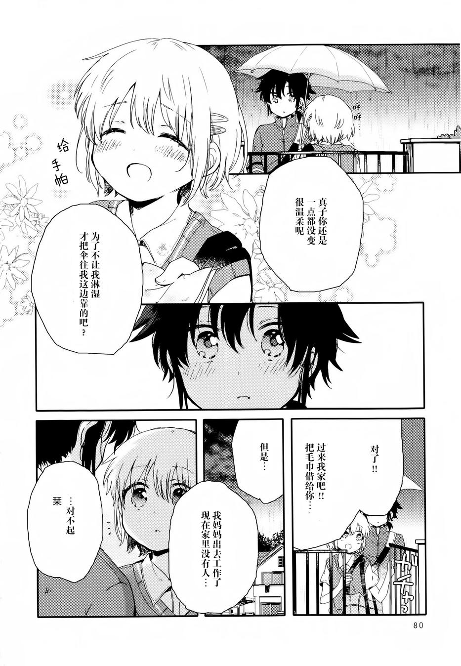 《屋上百合灵sideA》漫画 003集