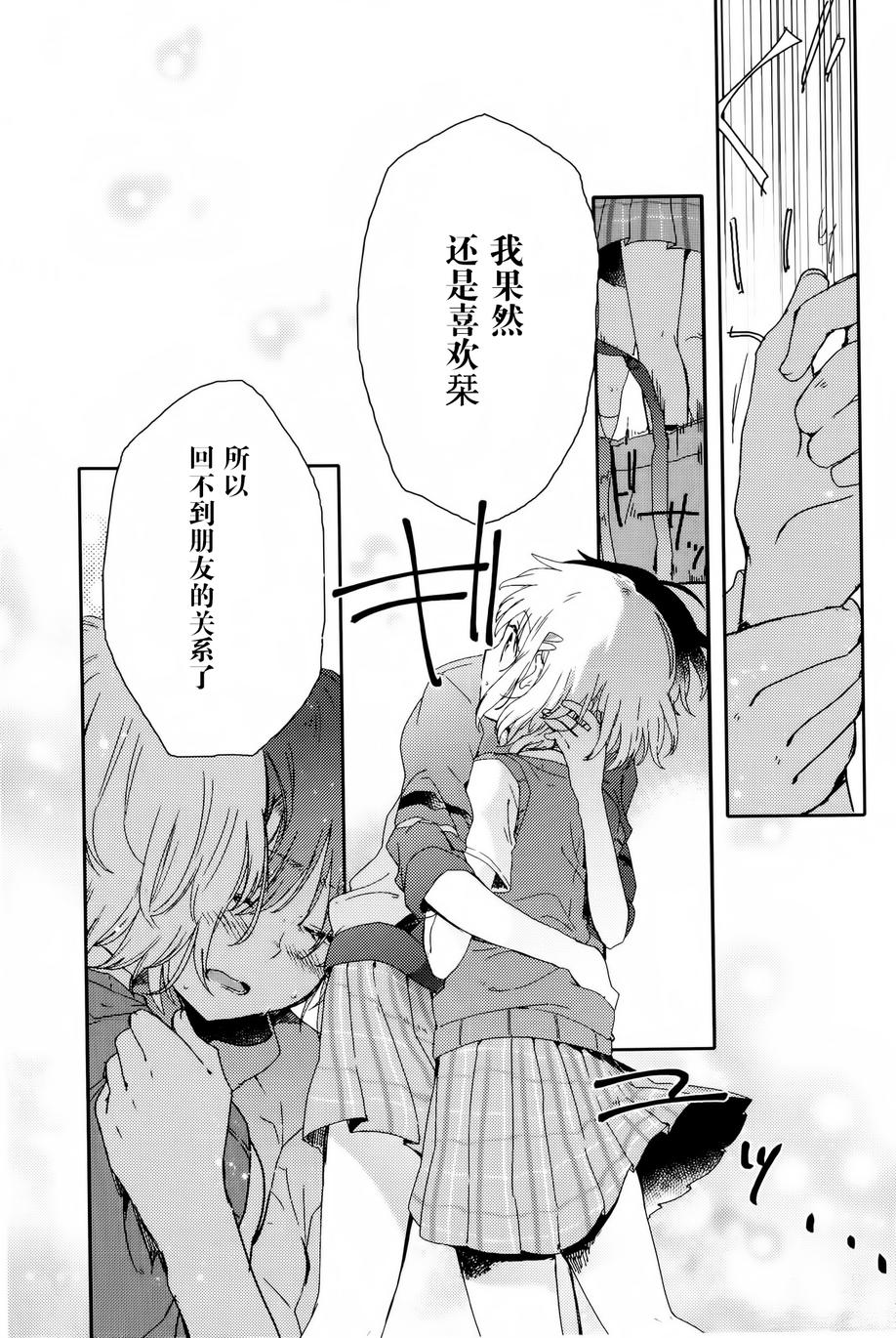 《屋上百合灵sideA》漫画 003集