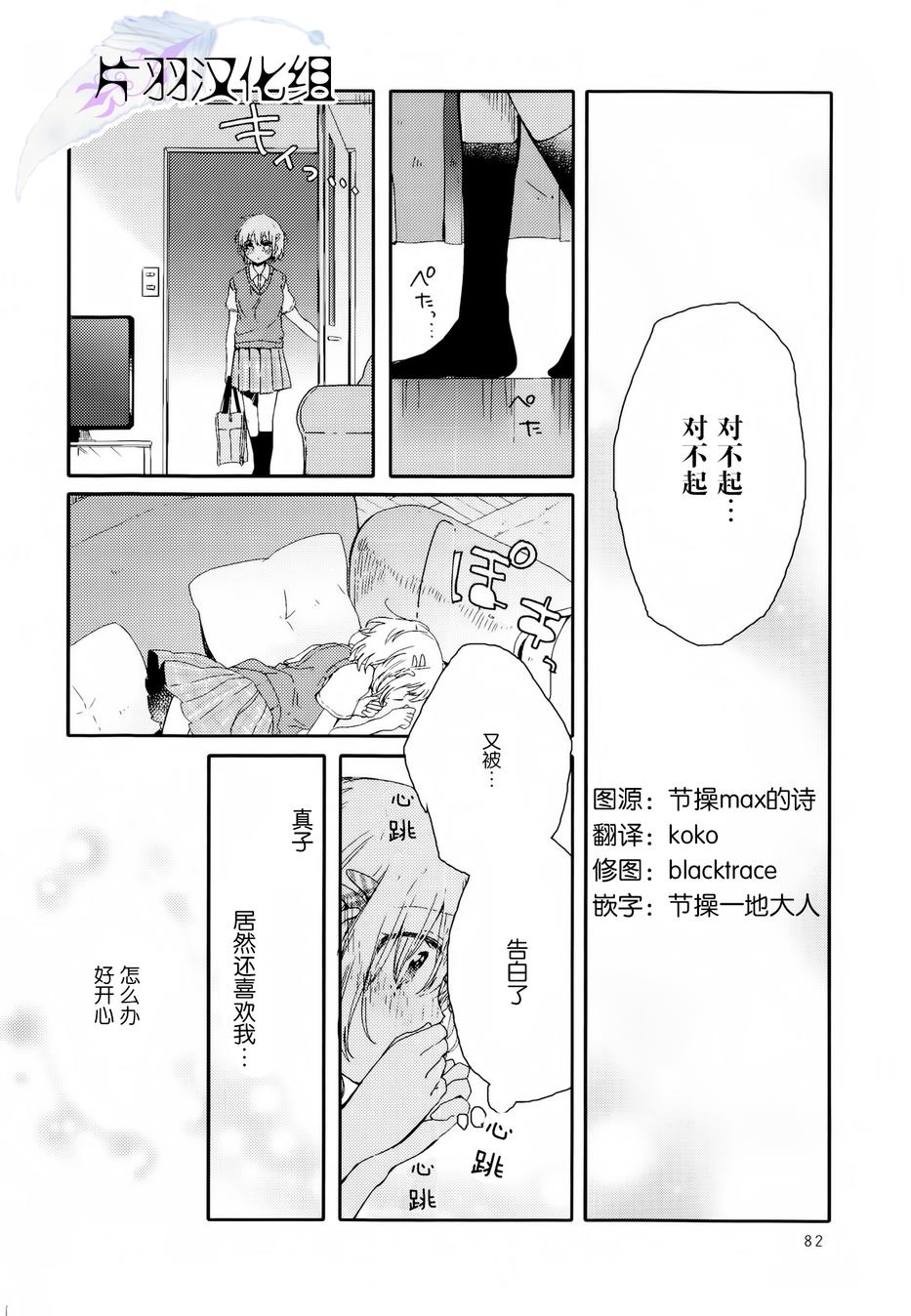 《屋上百合灵sideA》漫画 003集