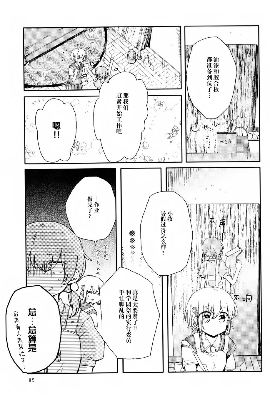 《屋上百合灵sideA》漫画 003集