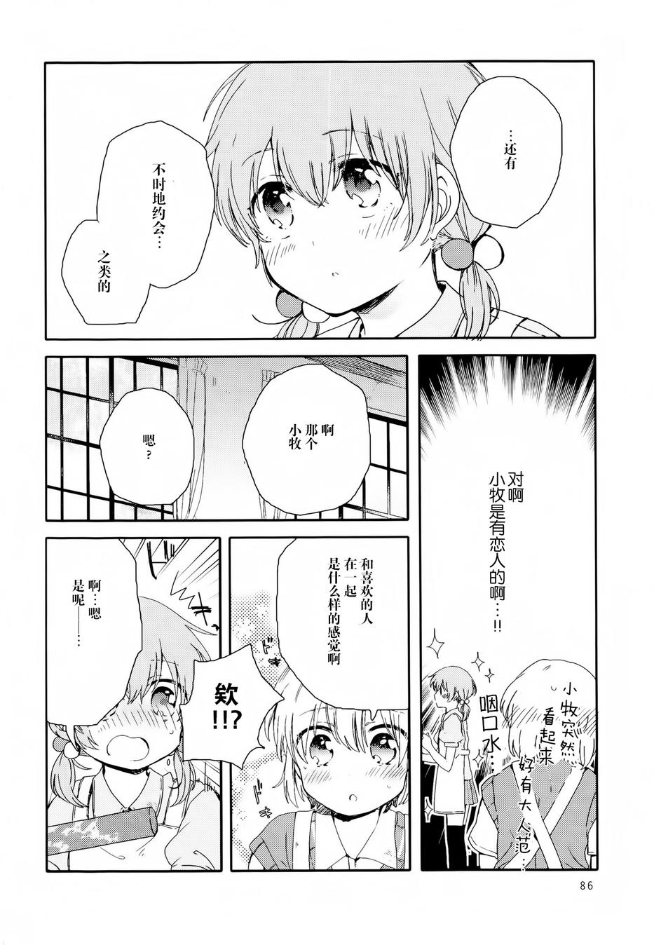 《屋上百合灵sideA》漫画 003集