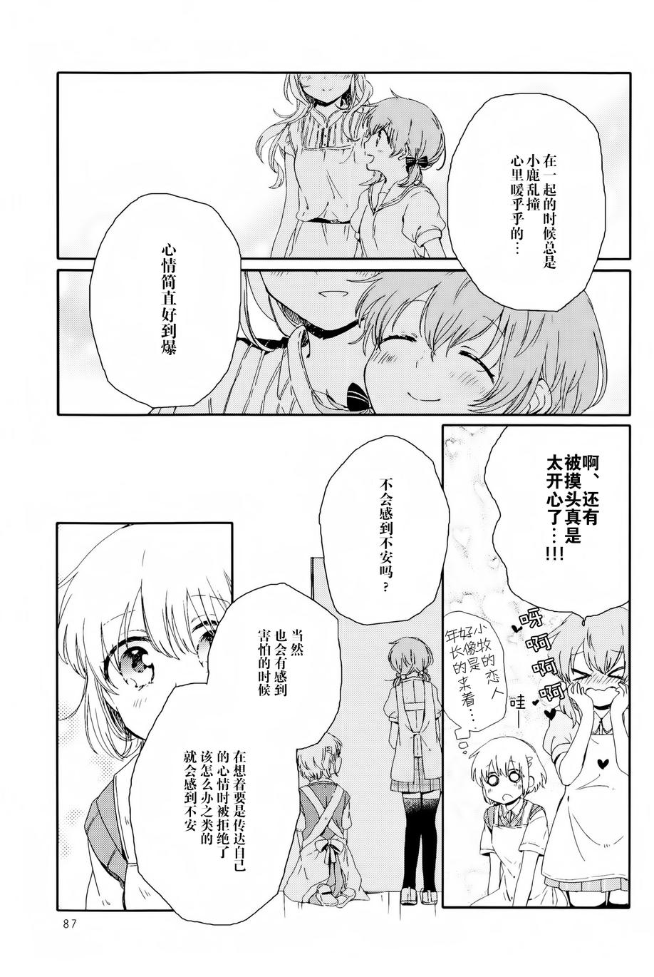 《屋上百合灵sideA》漫画 003集