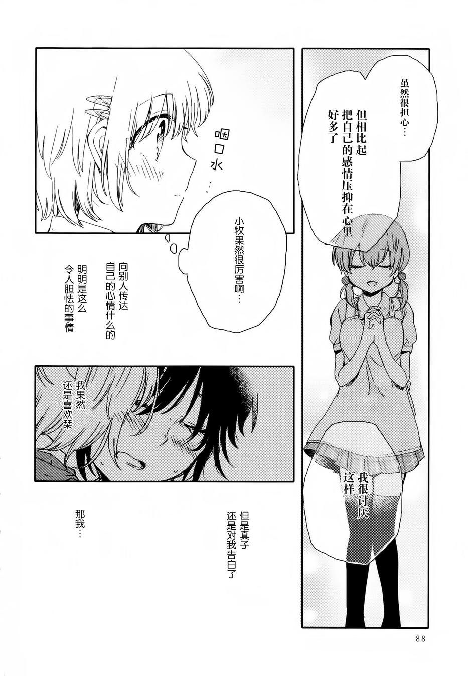 《屋上百合灵sideA》漫画 003集