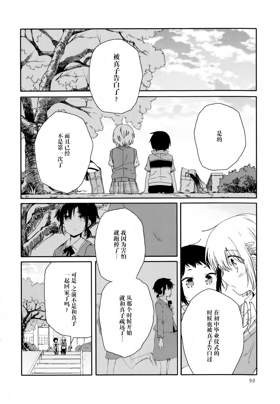 《屋上百合灵sideA》漫画 003集