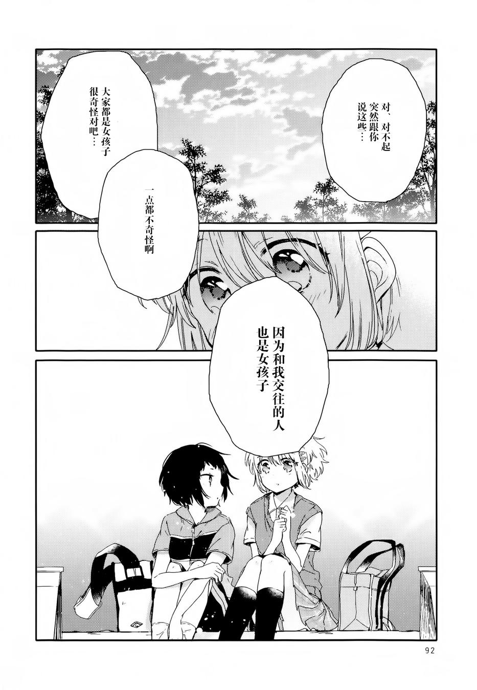 《屋上百合灵sideA》漫画 003集