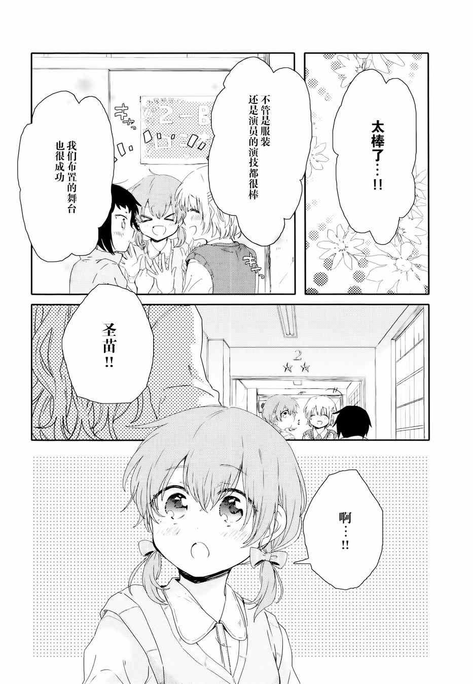 《屋上百合灵sideA》漫画 004集