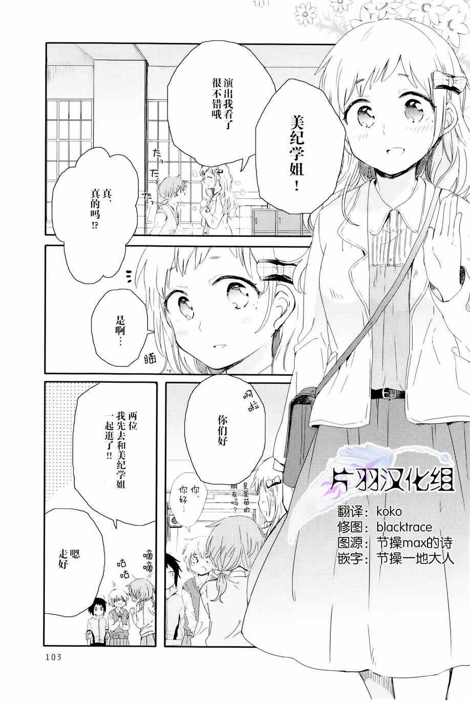 《屋上百合灵sideA》漫画 004集