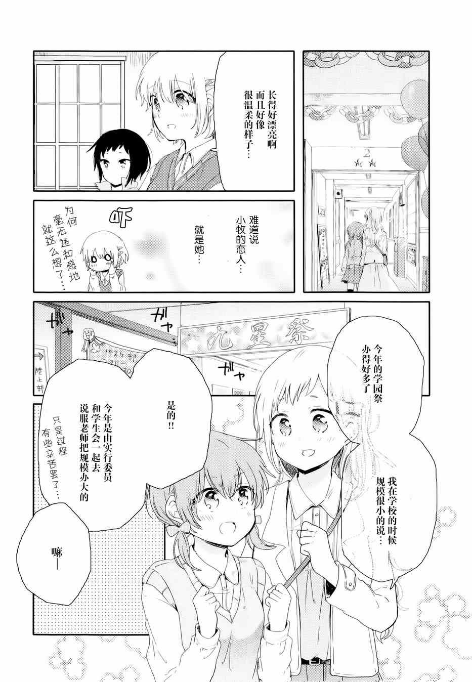 《屋上百合灵sideA》漫画 004集