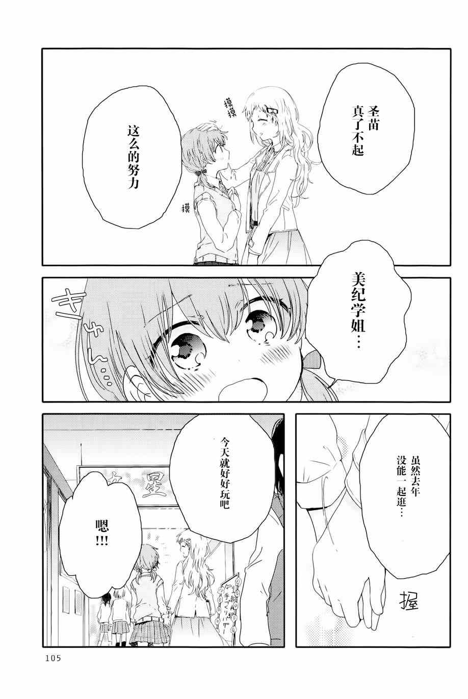 《屋上百合灵sideA》漫画 004集